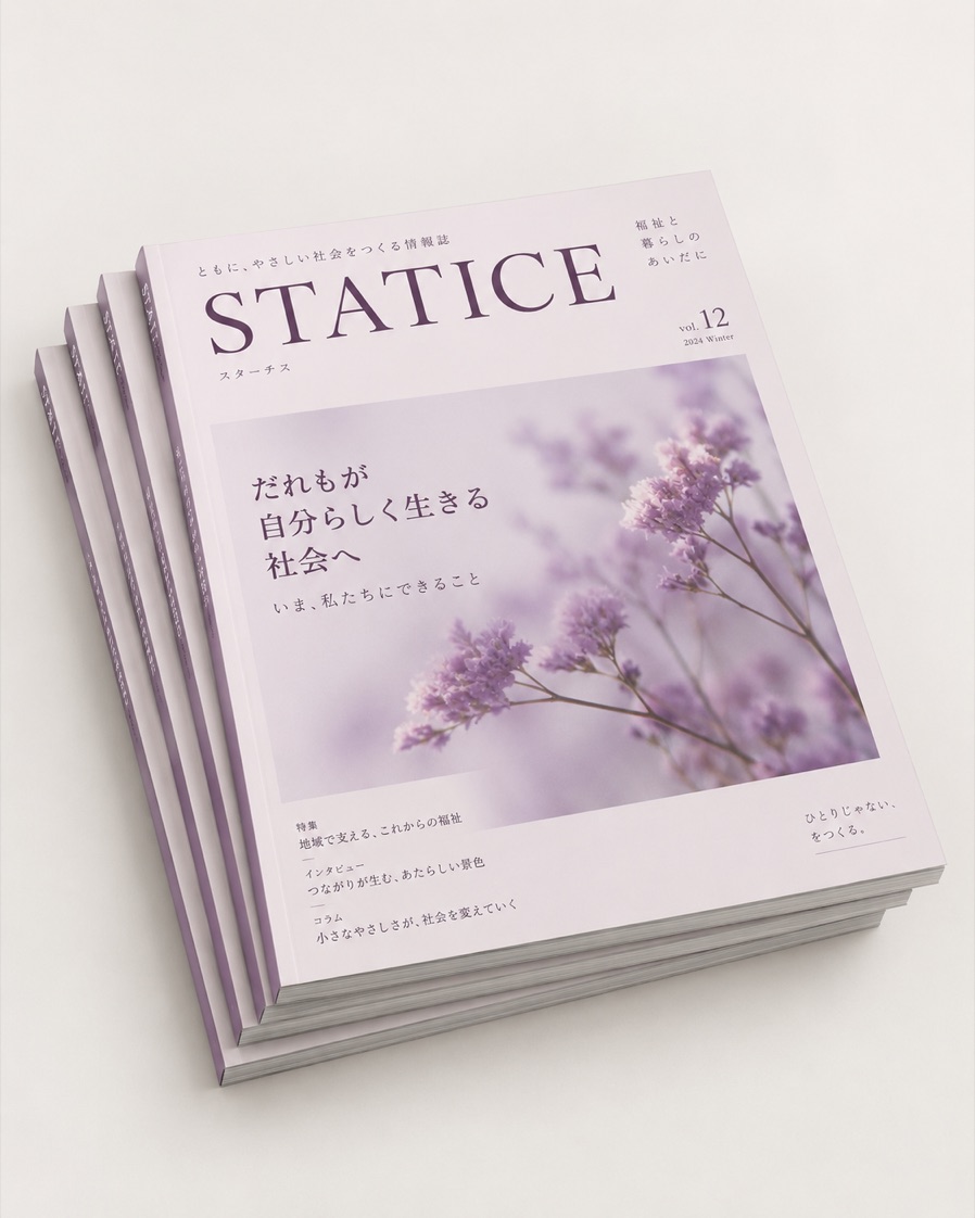 花をあしらったSTATICE情報誌のデザイン見本